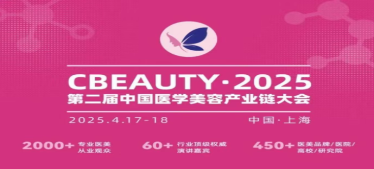 解鎖科技抗衰新密碼 | 遠想自研人工合成外泌體技術(shù)驚艷亮相C-Beauty·2025大會